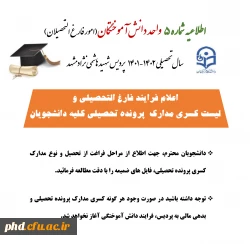 فرایند فارغ التحصیلی واعلام لیست کسری مدارک   3