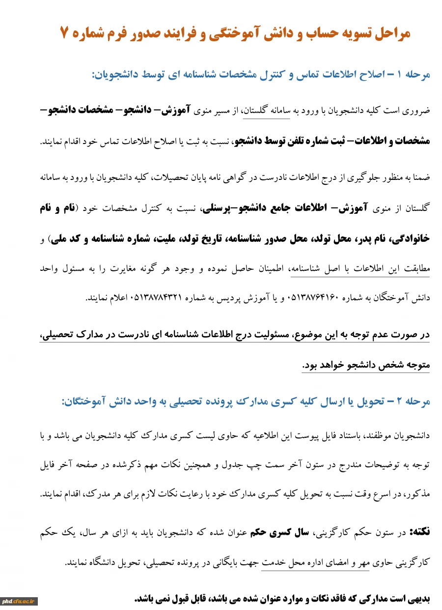 فرایند فارغ التحصیلی واعلام لیست کسری مدارک   3