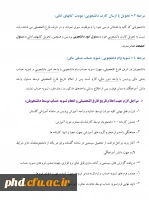 فرایند فارغ التحصیلی واعلام لیست کسری مدارک   3