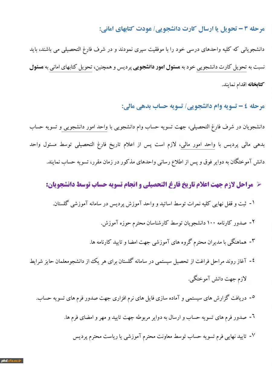 فرایند فارغ التحصیلی واعلام لیست کسری مدارک   3