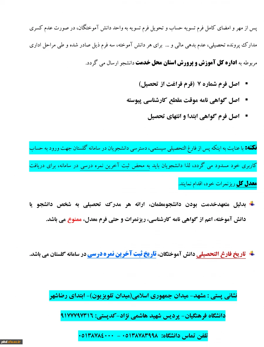 فرایند فارغ التحصیلی واعلام لیست کسری مدارک   3