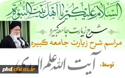 شرکت در جلسه تفسیر زیارت جامعه کبیره توسط آیت الله علم الهدی 2