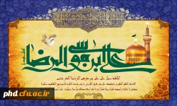 چرا روز 23 ذی القعده روز زیارتی امام رضا(ع) است 2