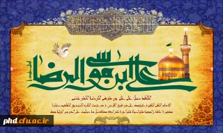 چرا روز 23 ذی القعده روز زیارتی امام رضا(ع) است