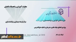 ثبت نام دوره دانش افزایی و توانمندسازی «طرح ولایت» 2