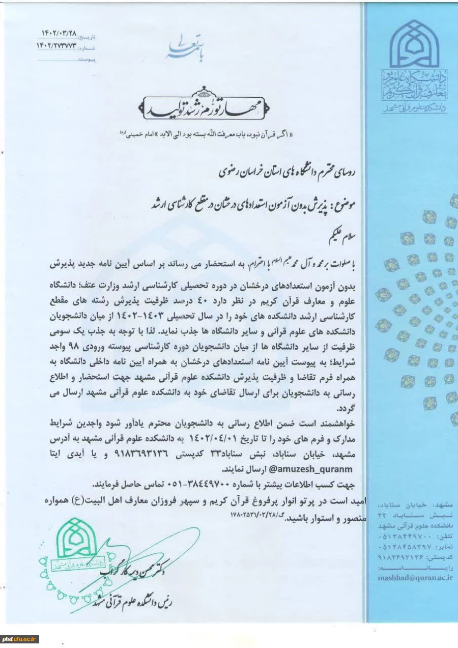 قابل توجه دانشجویان معلمان محترم