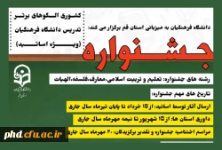 ویژه اساتید گروه آموزشی معارف و تربیت اسلامی شامل رشته های معارف و تعلیم و تربیت اسلامی و الهیات و فلسفه 2