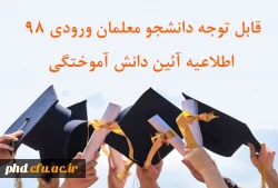  اطلاعیه جشن دانش آموختگی 2