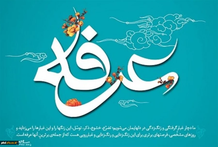 کیست تا کشتی جان را ببرد سوی نجات
دست ما را برساند به دعای عرفات 2