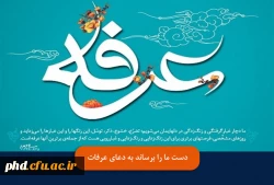 کیست تا کشتی جان را ببرد سوی نجات
دست ما را برساند به دعای عرفات 2