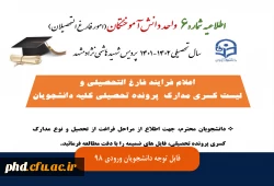 فرایند فارغ التحصیلی واعلام لیست کسری مدارک 2