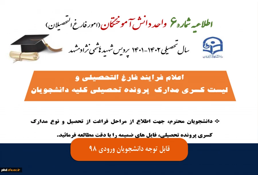 فرایند فارغ التحصیلی واعلام لیست کسری مدارک 2