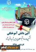 برگزاری هشتمین دوره آئین دانش آموختگی دانشجو معلمان پردیس شهید هاشمی نژاد