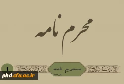 محرم نامه 2