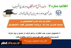 فرایند فارغ التحصیلی واعلام لیست کسری مدارک 4
