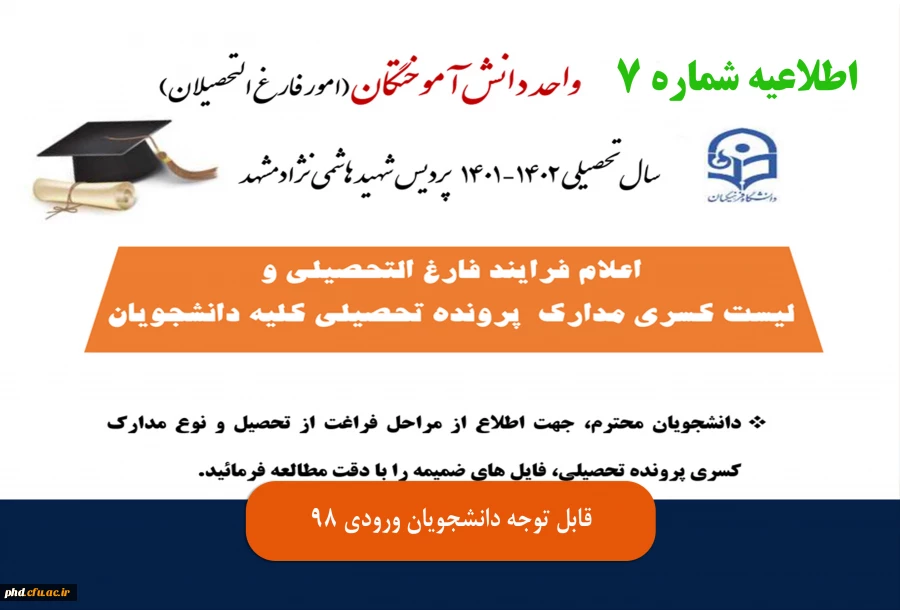 فرایند فارغ التحصیلی واعلام لیست کسری مدارک 4