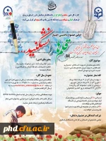 
نخستین جشنواره ادبی ایثار 