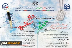 نخستین جشنواره ادبی ایثار 