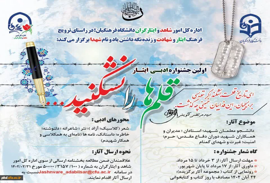 نخستین جشنواره ادبی ایثار "قلم ها را نشکنید 3