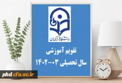 تقویم آموزشی سال تحصیلی 03-1402 2