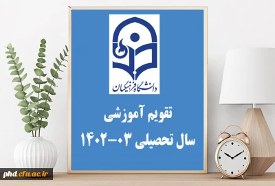 تقویم آموزشی سال تحصیلی 03-1402