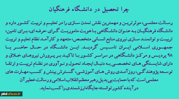 چرا تحصیل در دانشگاه فرهنگیان