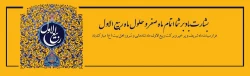 حلول ماه ربیع الاول، ماه نزول برکات الهی مبارک باد 2