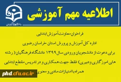 اطلاعیه مهم آموزشی
  2