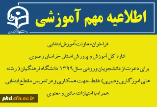 اطلاعیه مهم آموزشی
 