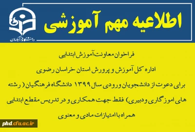 اطلاعیه مهم آموزشی
 