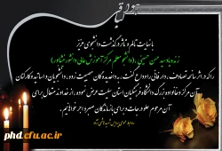 پیام تسلیت 2