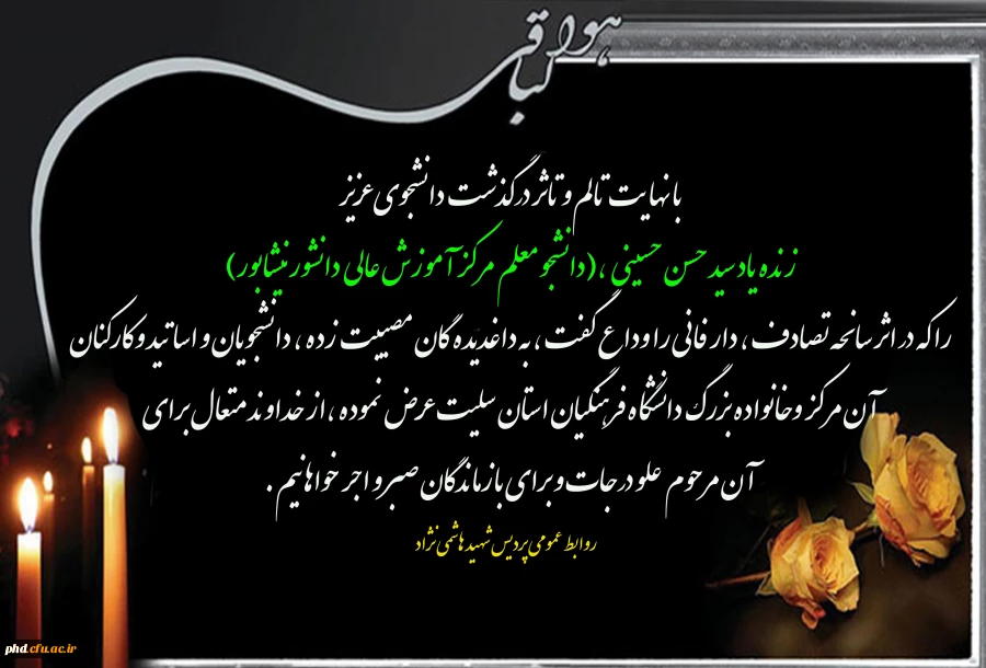 پیام تسلیت 2