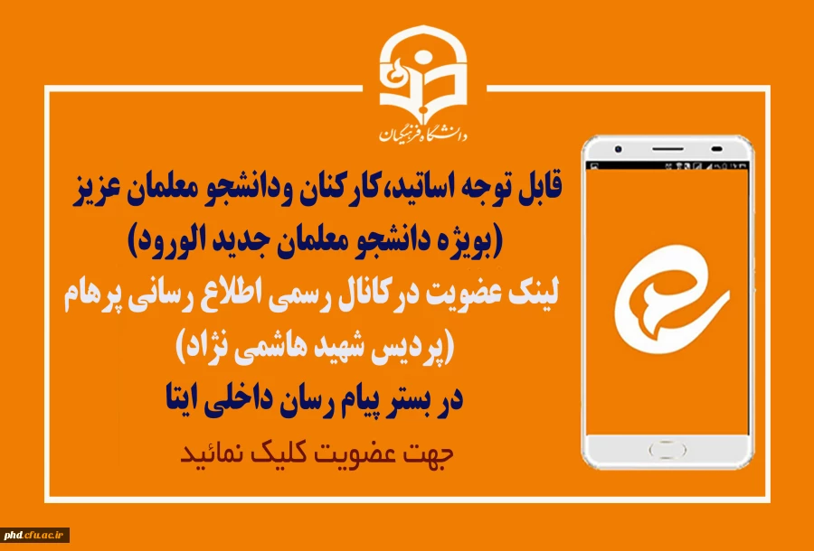 فعالیت کانال اطلاع رسانی پرهام  در بستر پیام رسان ایتا - با ما همراه شوید 2