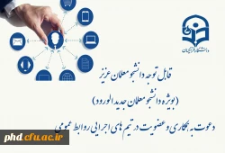 قابل توجه دانشجو معلمان عزیز  (بویژه دانشجو معلمان جدید الورود)
  دعوت به همکاری وعضویت در تیم های اجرایی روابط عمومی 2