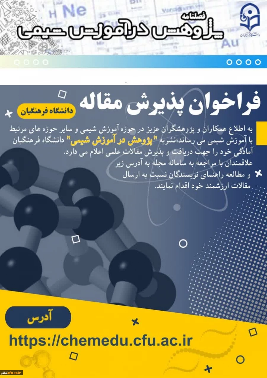 نشریه "پژوهش در آموزش شیمی