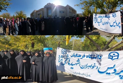 حضور پرشور مسئولان، اساتید ، دانشجویان و کارکنان پردیس شهید هاشمی نژاد در تجمع دانشگاهیان به منظور حمایت از فلسطینیان مظلوم