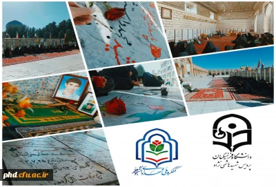 غبارروبی و رنگ آمیزی مزار شهدای دانشجو معلم