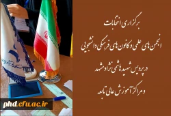 انتخابات انجمن های علمی و کانون های فرهنگی دانشجویی در پردیس شهید هاشمی نژاد مشهد و مراکز آموزش عالی تابعه  برگزارشد 2