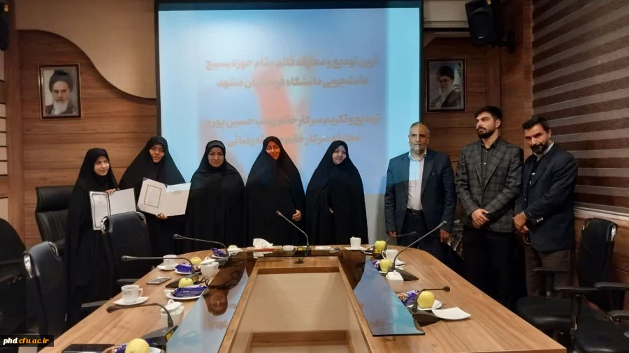 مراسم تودیع و معارفه قائم مقام حوزه بسیج دانشجویی پردیس شهید هاشمی نژاد 