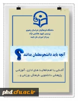 انچه باید دانشجویان بدانند