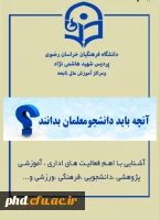 آنچه باید دانشجویان بدانند 3