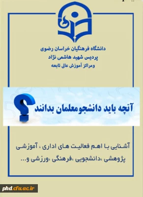 آنچه باید دانشجویان بدانند