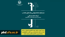 برگزاری مسابقه کتابخوانی به پاس گرامیداشت روز کتاب و کتابخوانی 2