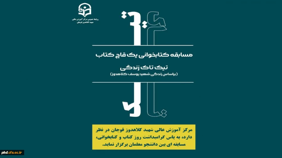 برگزاری مسابقه کتابخوانی به پاس گرامیداشت روز کتاب و کتابخوانی 2