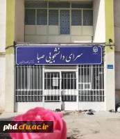 مرکز آموزش عالی شهید کلاهدوز