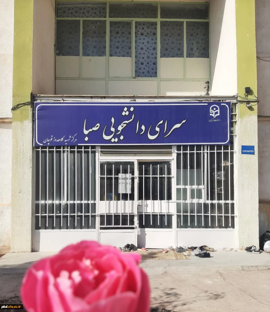 مرکز آموزش عالی شهید کلاهدوز