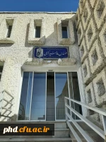 مرکز آموزش عالی شهید کلاهدوز