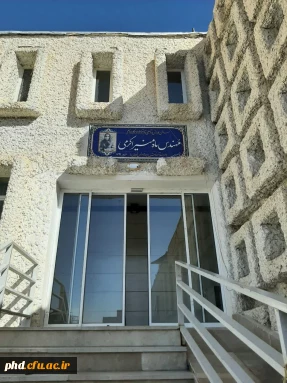 مرکز آموزش عالی شهید کلاهدوز