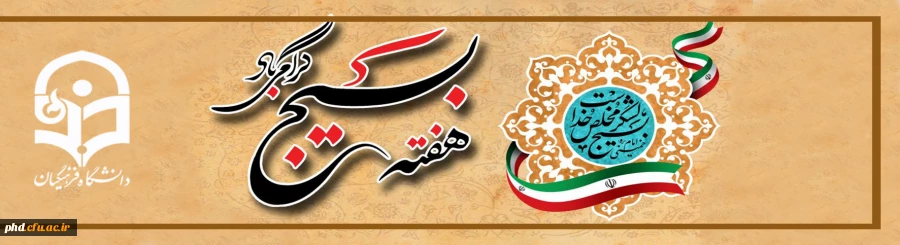 تاریخچه تشکیل بسیج 2