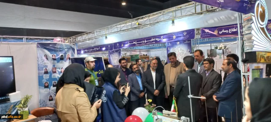مایشگاه دستاورد های پژوهش وفناوری استان خراسان رضوی _ غرفه دانشگاه فرهنگیان 